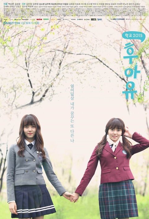 Who Are You: School 2015 poster