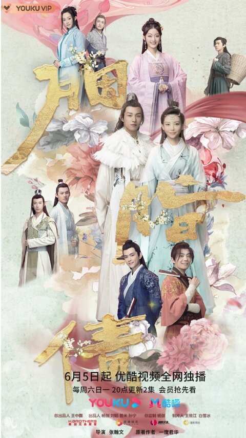 Yan Zhi Zhai poster