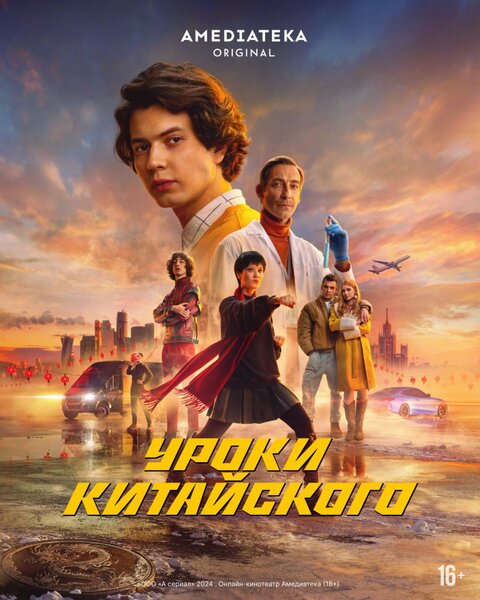 Uroki kitajskogo poster