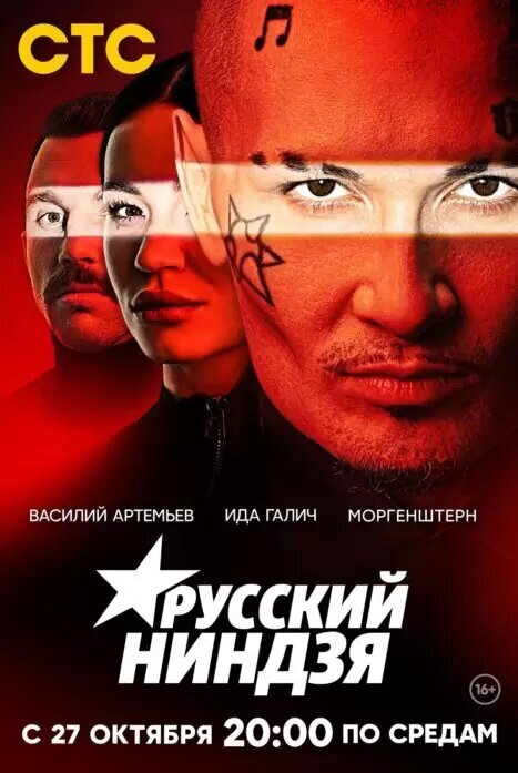 Russkiy nindzya poster