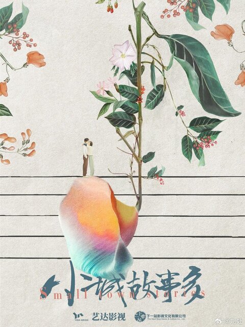 Small Town Stories poster