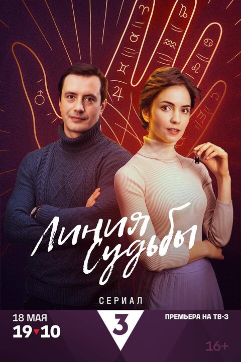 Liniya sudby poster