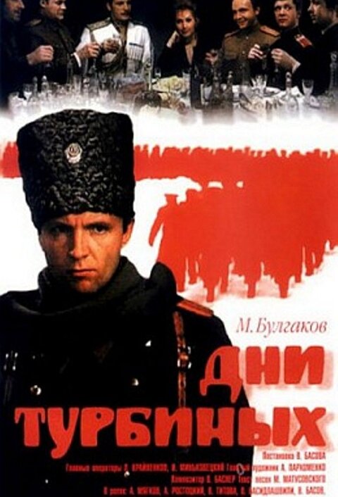 Dni Turbinyh poster