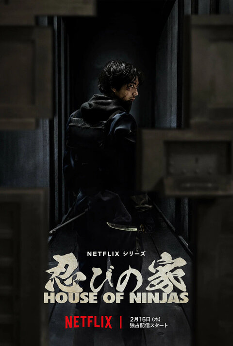 Постер сериала Последний клан ниндзя