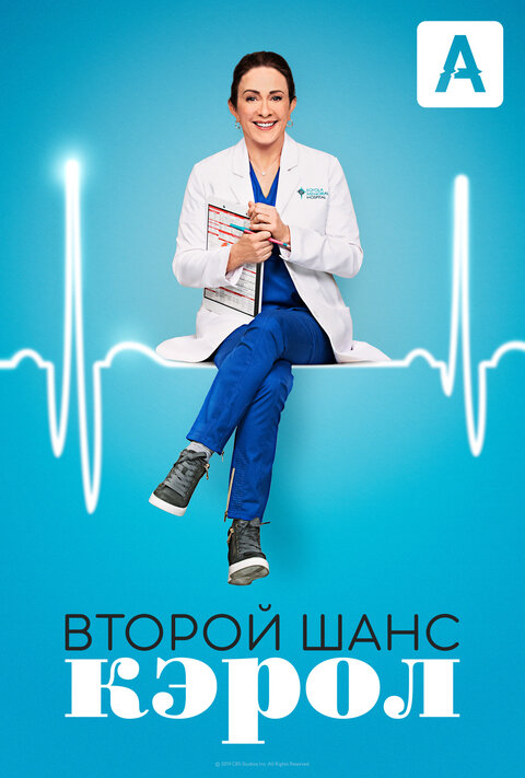 Carol's Second Act poster
