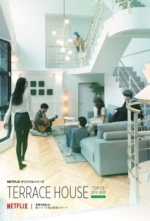 Постер телешоу Дом с террасой: Токио 2019–2020
