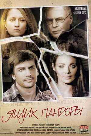 Yashchik Pandory poster