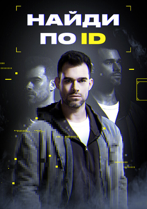 Najdi po ID poster