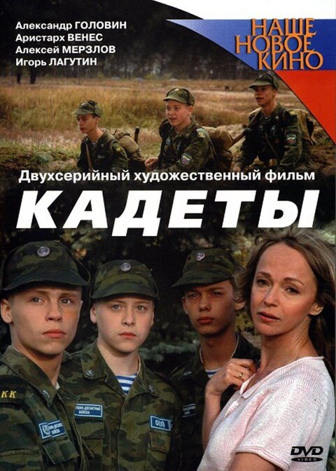 Kadety poster