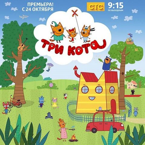 Постер сериала Три кота