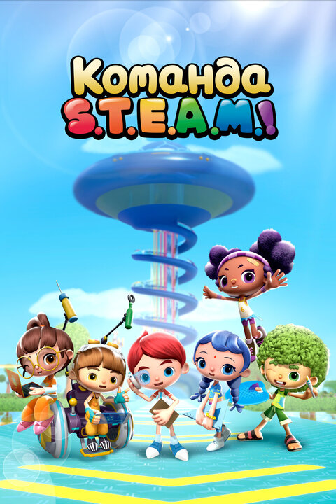 Team S.T.E.A.M! poster