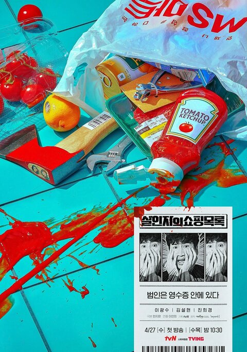 The Killer's Shopping List poster