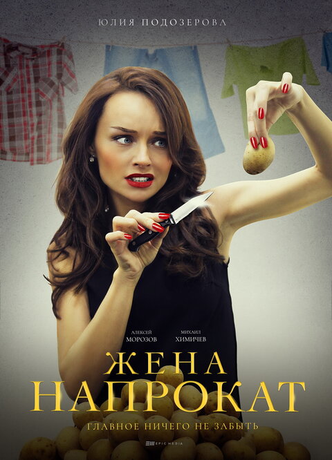 Zhena naprokat poster