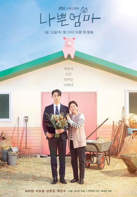 The Good Bad Mother poster