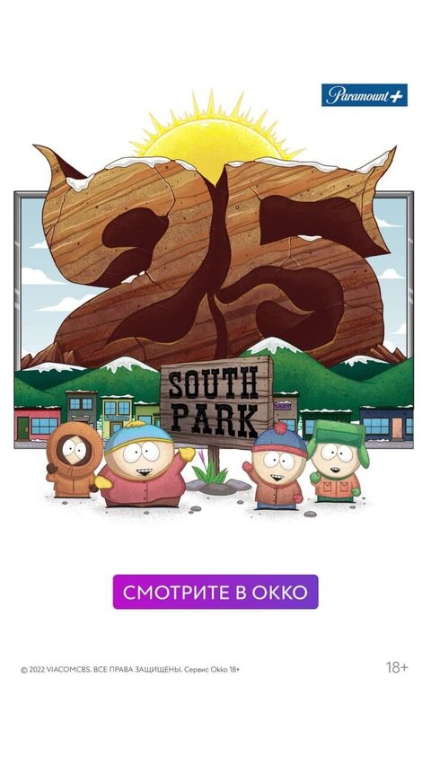 South Park poster