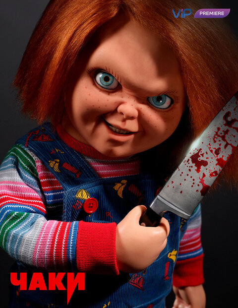 Chucky poster