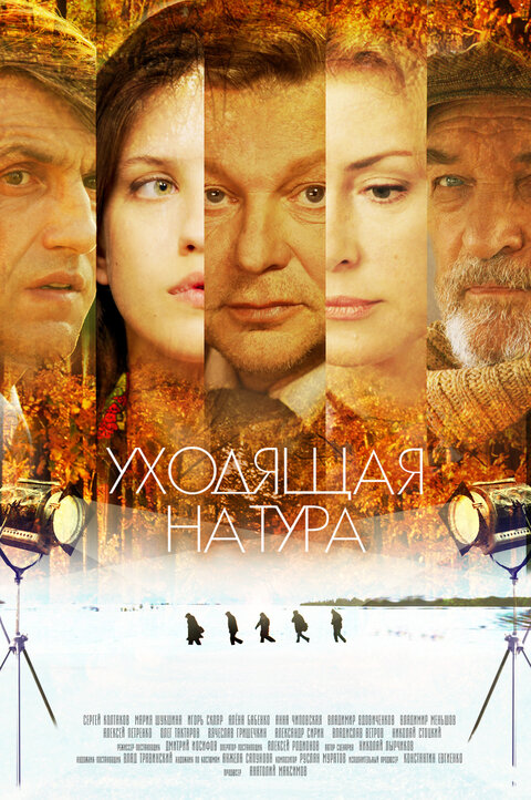 Uhodyashchaya natura poster