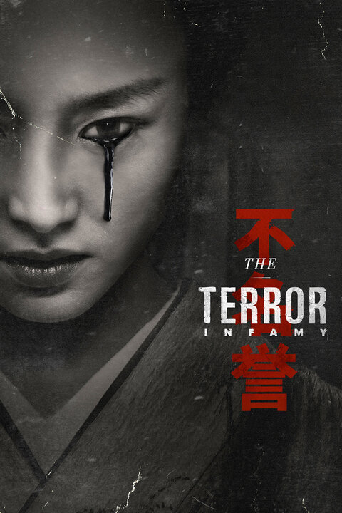 Постер сериала Террор