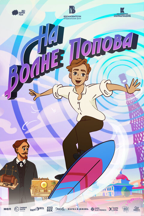 Na volne Popova poster