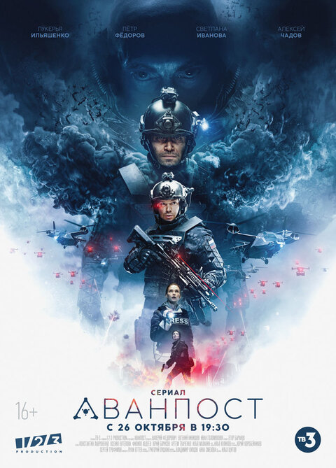 Avanpost poster