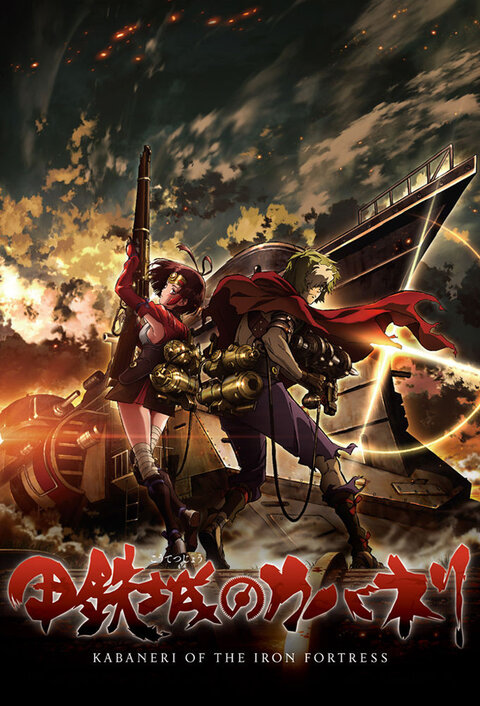 Kabaneri of the Iron Fortress: Unato Decisive Battle poster