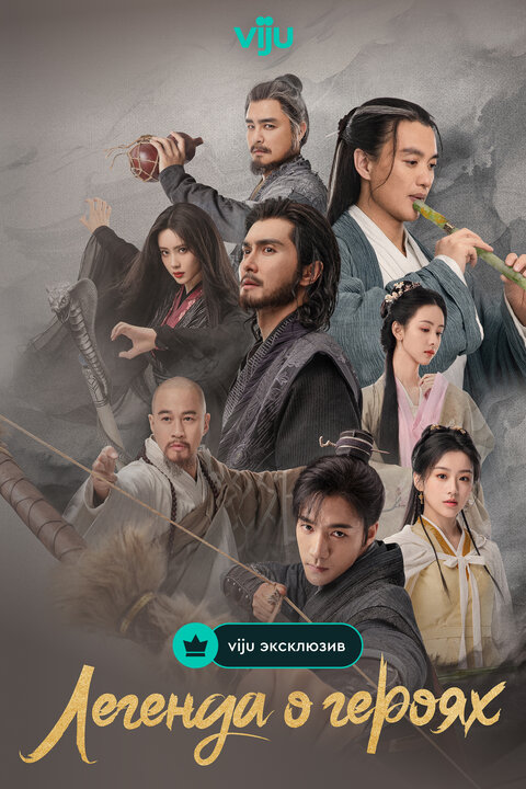 The Legend of Heroes poster