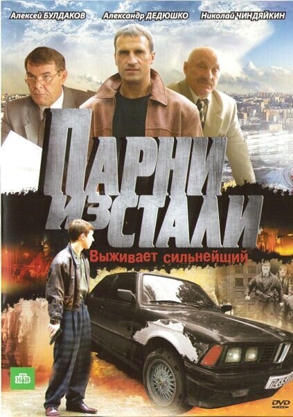 Parni iz stali poster