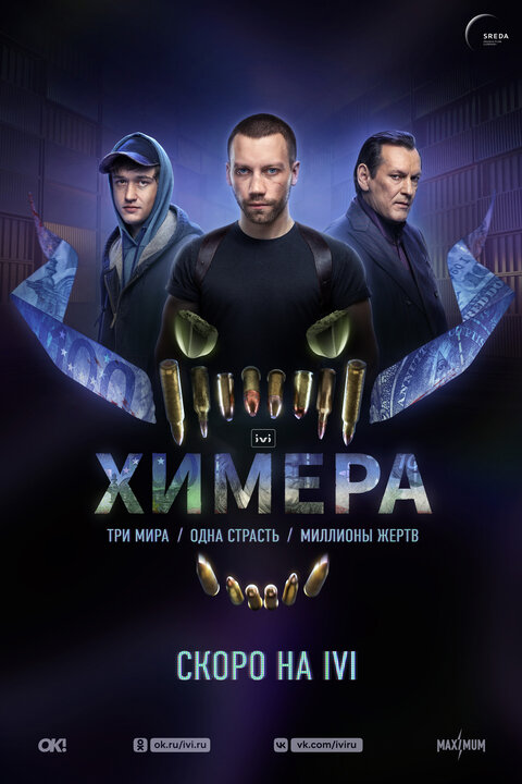 Himera poster