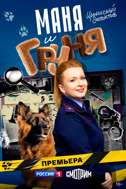 Manya i Grunya poster