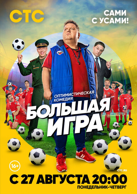 Bolshaya igra poster
