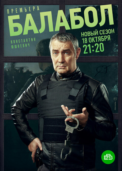 Balabol 5 poster