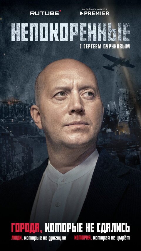 Nepokorennye poster