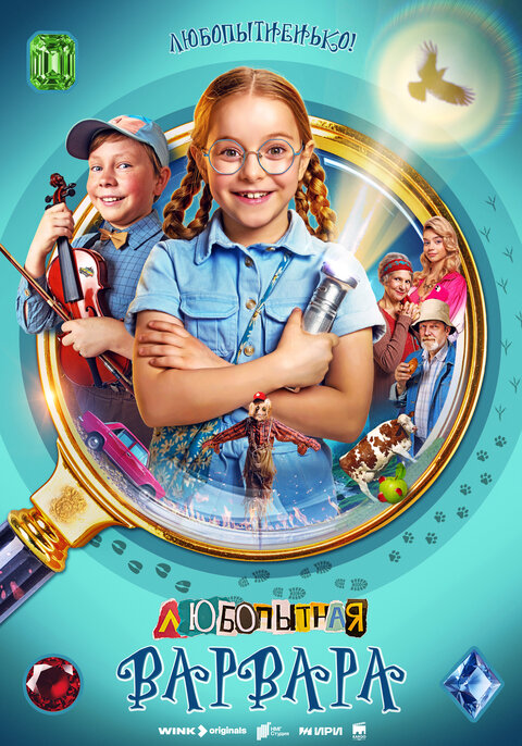 Lyubopytnaya Varvara poster