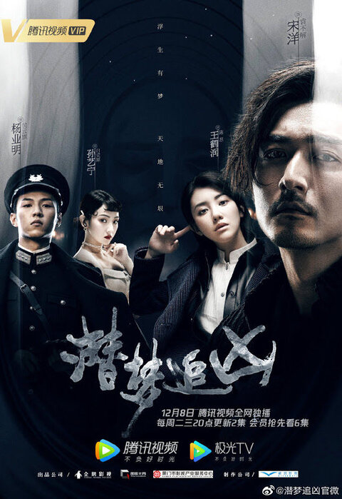 Qian meng zhui xiong poster