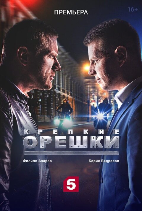 Krepkie oreshki poster