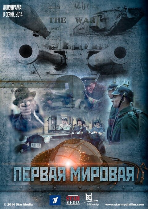 Pervaya Mirovaya poster