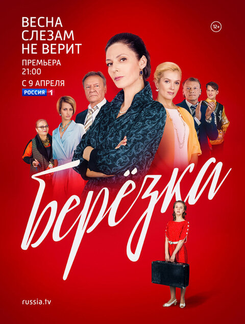 Beryozka poster