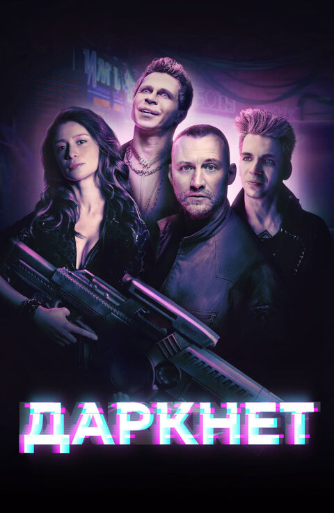 Darknet poster
