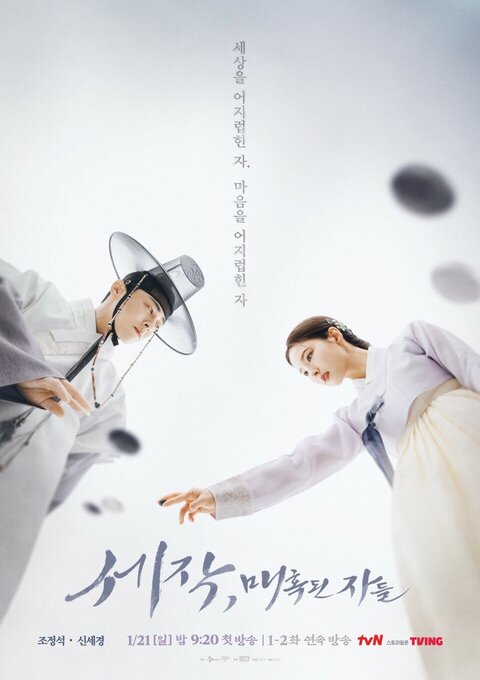 Captivating the King poster