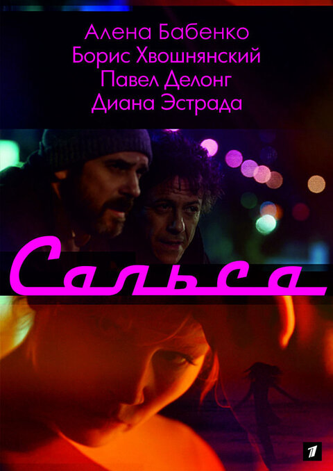 Salsa poster