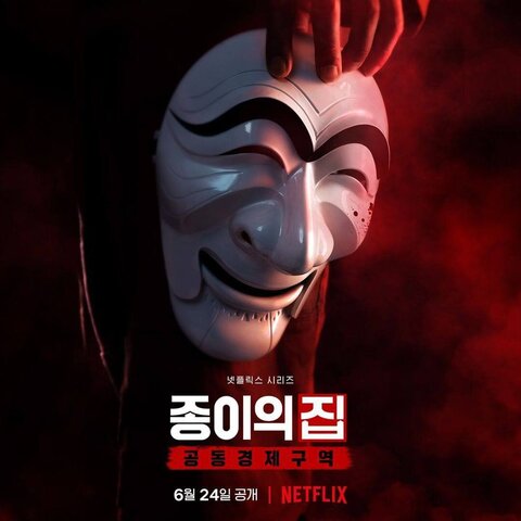 Постер сериала Бумажный дом: Корея