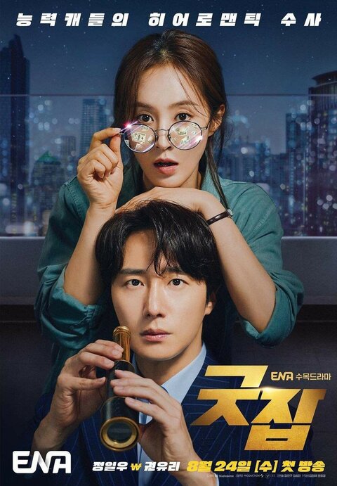Gutjap poster