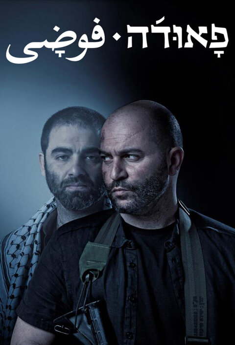 Fauda poster