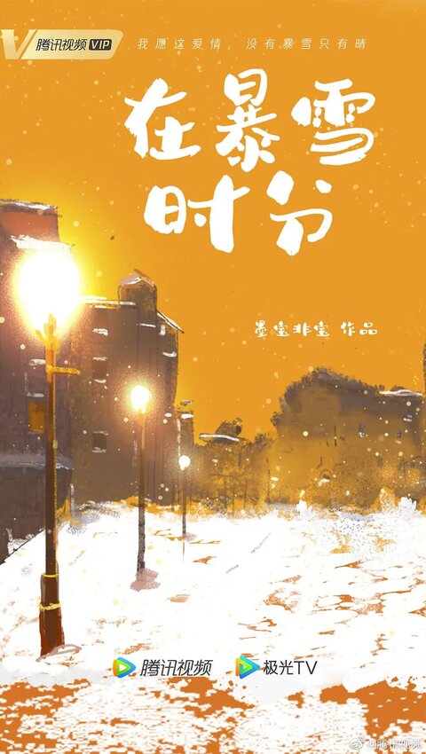 Amidst a Snowstorm of Love poster