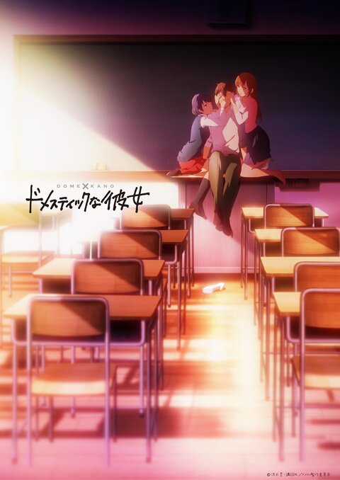 Domestic Girlfriend poster