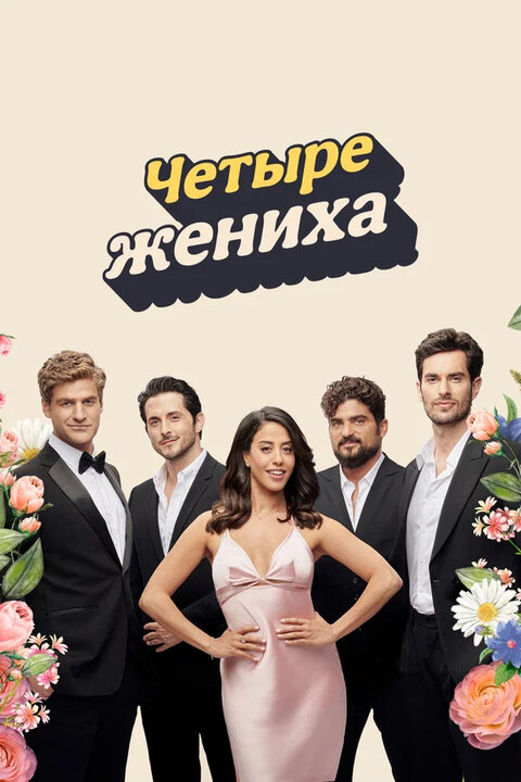 Save the Date poster