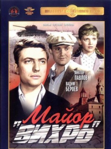 Major «Vihr» poster