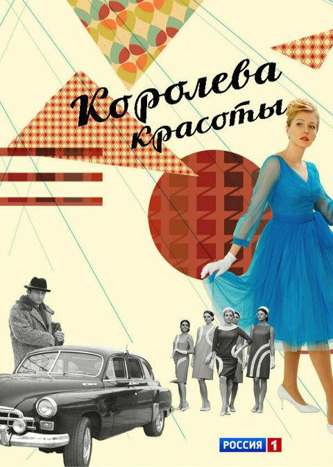 Russian Beauty poster