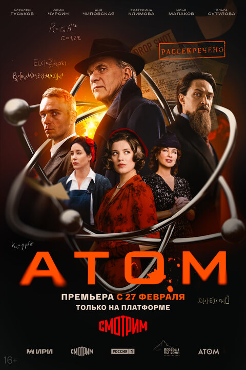 Atom poster