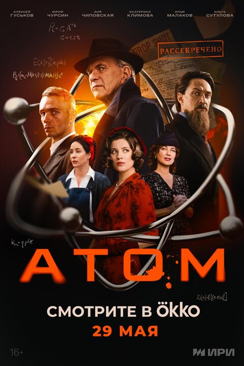 Atom poster